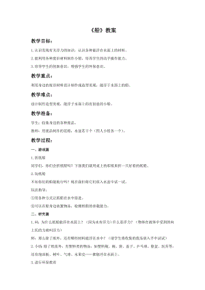 人美版一年級(jí)下冊(cè)美術(shù)船教案2.doc