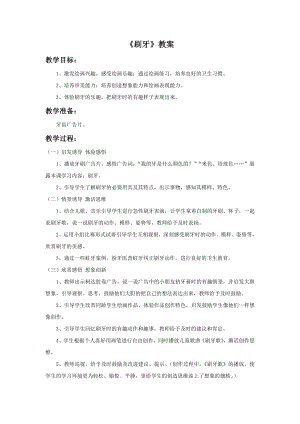 人美版二年級上冊美術(shù)《刷牙》教案2.doc