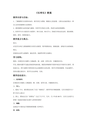 人美版一年級下冊美術《長呀長》教案4.doc