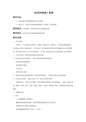 人美版二年級上冊美術會變的線條教案3.doc