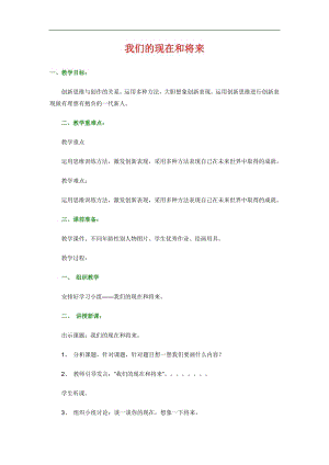 人美版四年級上冊美術第16課《我們的現在和將來》教學設計.docx