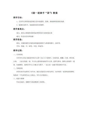 人教版二年級上冊美術《做一道拿手“菜”》教案4.doc