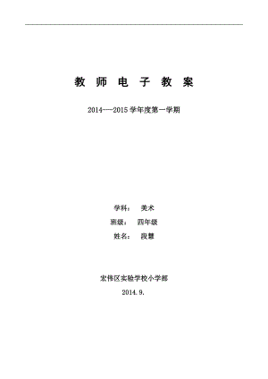 人美版四年級上冊美術第19課：剪紙中的吉祥紋樣教案.doc