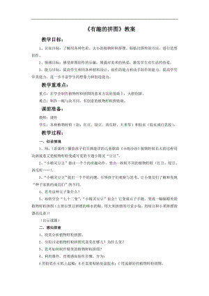 人美版三年級上冊美術《有趣的拼圖》教案.doc