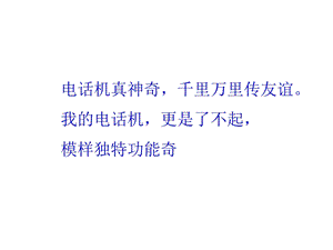 人教版二年級上冊美術奇妙的電話機課件4.ppt