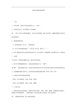 人美版四年級上冊美術第20課《剪紙中的陽刻和陰刻》教學簡案.doc