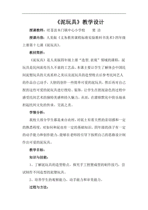 人美版四年級上冊美術第11課《泥玩具》標準教案.doc