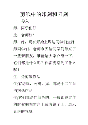 人美版四年級上冊美術第20課《剪紙中的印刻和陽刻》教案.doc
