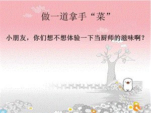 人教版二年級上冊美術(shù)《做一道拿手“菜”》課件4.ppt