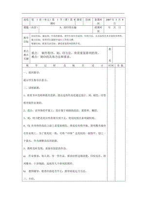 人美版四年級上冊美術(shù)第15課 《刻印的樂趣》教學(xué)設(shè)計.doc