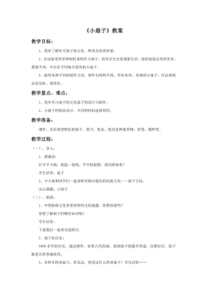 人美版二年級上冊美術小扇子教案2.doc