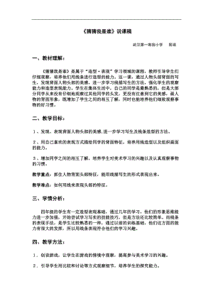 人美版四年級上冊美術第9課猜猜我是誰說課稿.doc