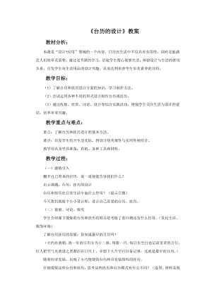 人美版三年級上冊美術《臺歷的設計》教案.doc