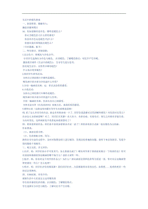 人美版四年級上冊美術第2課《生活中的暖色》第二課時教案.doc