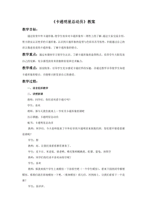 人美版一年級上冊美術卡通明星總動員教案3.doc