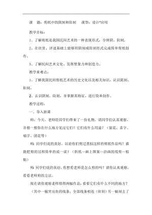 人美版四年級上冊美術第20課《剪紙中的陽刻和陰刻》教案設計.doc