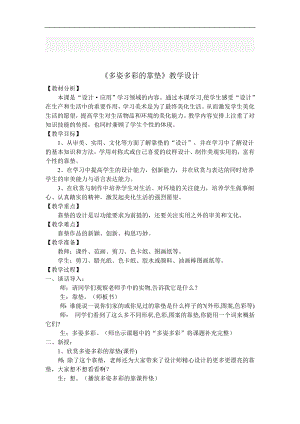 人美版四年級上冊美術(shù)第12課多姿多彩的靠墊教學(xué)簡案.doc