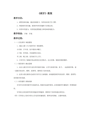 人美版二年級上冊美術《刷牙》教案3.doc
