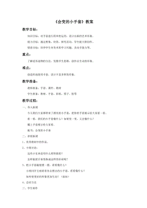 人美版二年級上冊美術《會變的小手套》教案3.doc