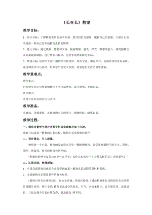 人美版一年級下冊美術《長呀長》教案3.doc