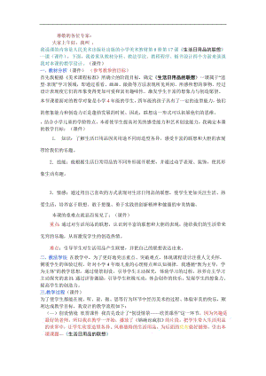 人美版四年級(jí)上冊(cè)美術(shù)第14課生活日用品的聯(lián)想說(shuō)課稿.doc
