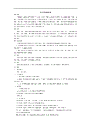 人美版四年級上冊美術第14課《生活日用品的聯(lián)想》課堂實錄.doc
