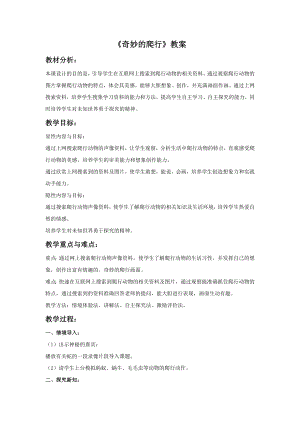 人美版一年級下冊美術(shù)《奇妙的爬行》教案2.doc