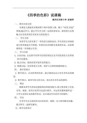 人美版四年級上冊美術第1課《四季的色彩》說課稿.doc