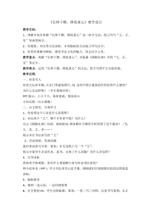 湘美版四下書法第2課 長伸下橫降低重心 教案-楊老師公開課.docx