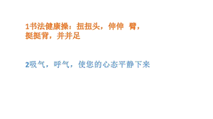 湘美版四下書法第7課雙人旁課件-金老師公開課.pptx
