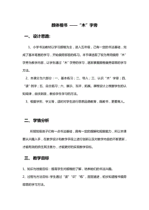 湘美版四下書法第11課木字旁教案-汪老師公開課.docx