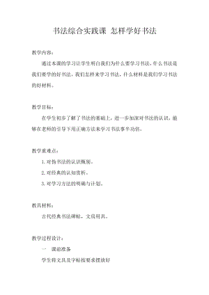 湘美版四下書法綜合實踐生活中的書法教案-任老師公開課.docx