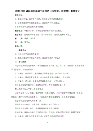 湘美版四下書法第13課示字旁、衣字旁教案-謝老師公開課.doc