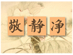 湘美版四下書法第2課 長伸下橫降低重心 課件-楊老師公開課.pptx