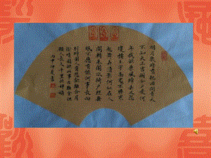 湘美版四下書法第6課單人旁課件-劉老師公開課.ppt
