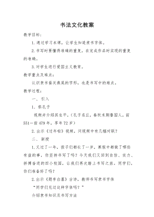 湘美版四下書法第14課 邊學邊用 教案-郝老師公開課.docx