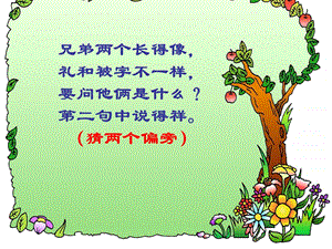 湘美版四下書法第13課示字旁、衣字旁課件-謝老師公開課.ppt