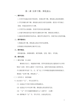湘美版四下書法第2課 長伸下橫降低重心 教案-李老師公開課.doc