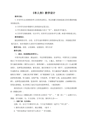 湘美版四下書法第6課 單人旁 教案-陳老師公開課.doc