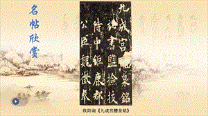 湘美版四下書法第6課 單人旁 課件-陳老師公開課.pptx