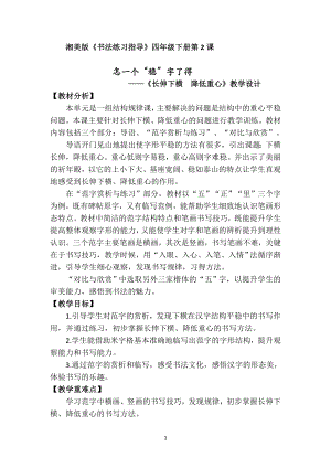 湘美版四下書法第2課 長伸下橫降低重心 教案 美老師公開課.docx
