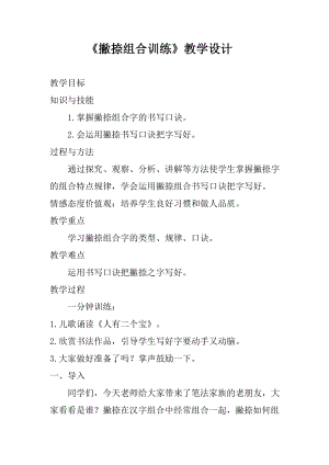 湘美版四下書法第14課 邊學邊用 教案-宋老師公開課.doc