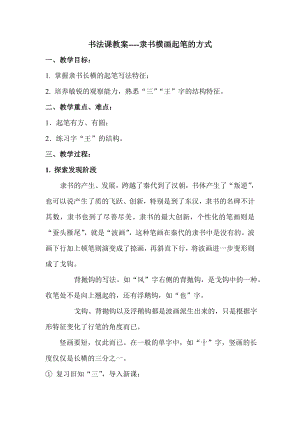 湘美版四下書法第14課 邊學邊用 教案-汪老師公開課.doc