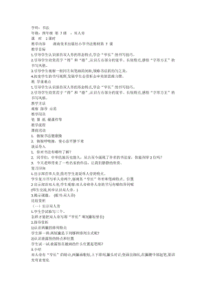 湘美版四下書法第7課雙人旁教案-金老師公開課.docx
