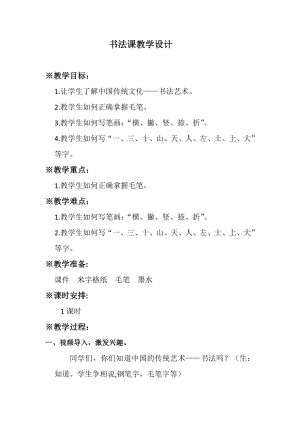 湘美版四下書法第14課 邊學邊用 教案-陳老師公開課.doc