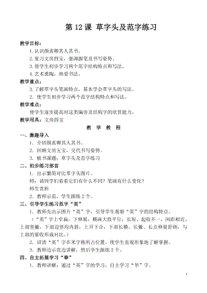 湘美版五年級下冊書法第12課草字頭-教案（蘇老師）.doc