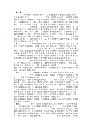 小學語文暑假日記三升四年級優秀范文12篇.docx