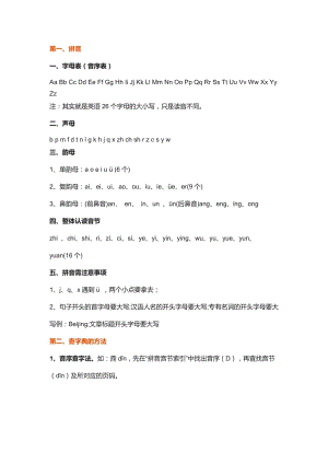 小學(xué)語文基礎(chǔ)知識(shí)大全.docx