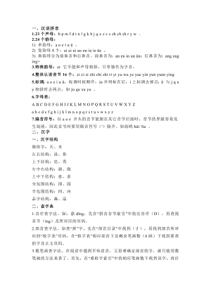 小學1-6年級語文知識點大匯總：字、詞、句、修辭、古詩、文學常識.docx