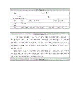 湘美版五年級下冊書法第6課廣字頭-教案（羅老師公開課）.doc